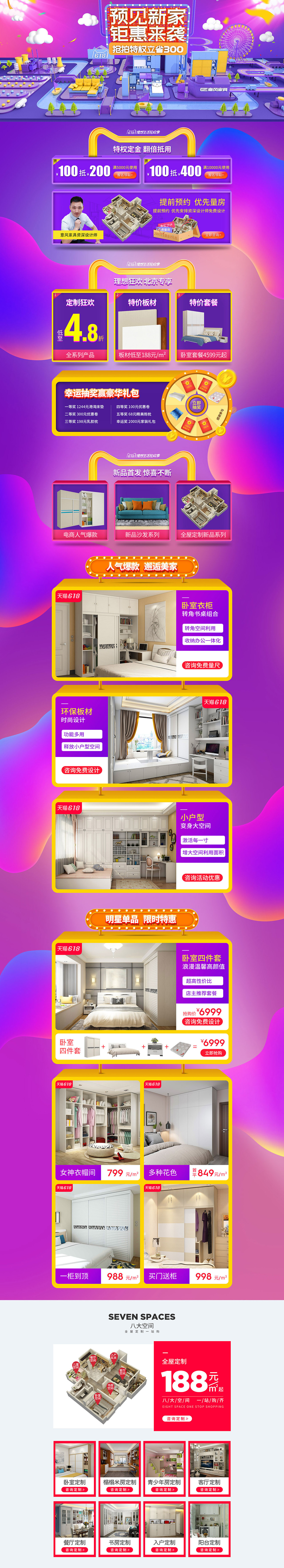 第二稿,618活动正式页,放了一个星期