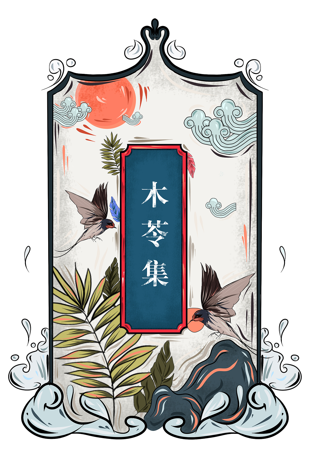 【木苓集】模拟包装（图ZMTU3ODUxMDQw） - 包装 - 站酷设计师王操文原创素材 - 站酷ZCOOL