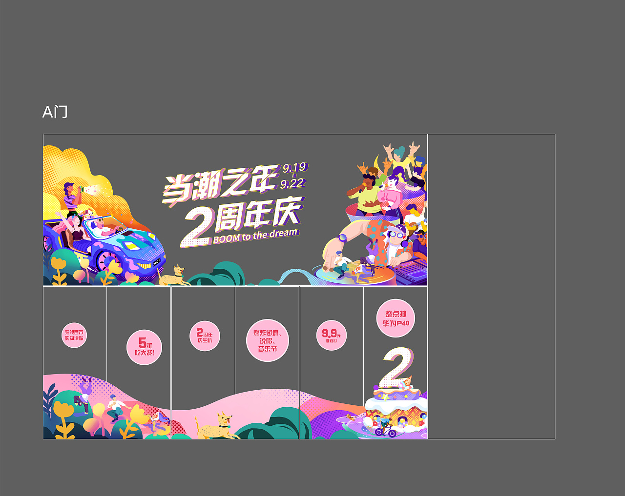 2020星河WORLD  2周年店庆主画面