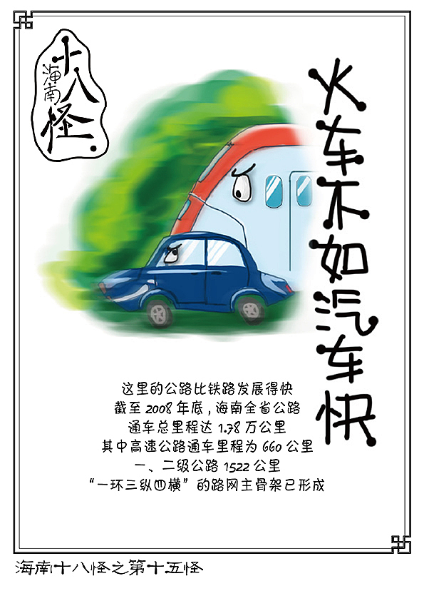 海南十八怪（图ZMTQ4NTMzMjQ=） - 商业插画 - 站酷设计师打爆小豌豆原创素材 - 站酷ZCOOL