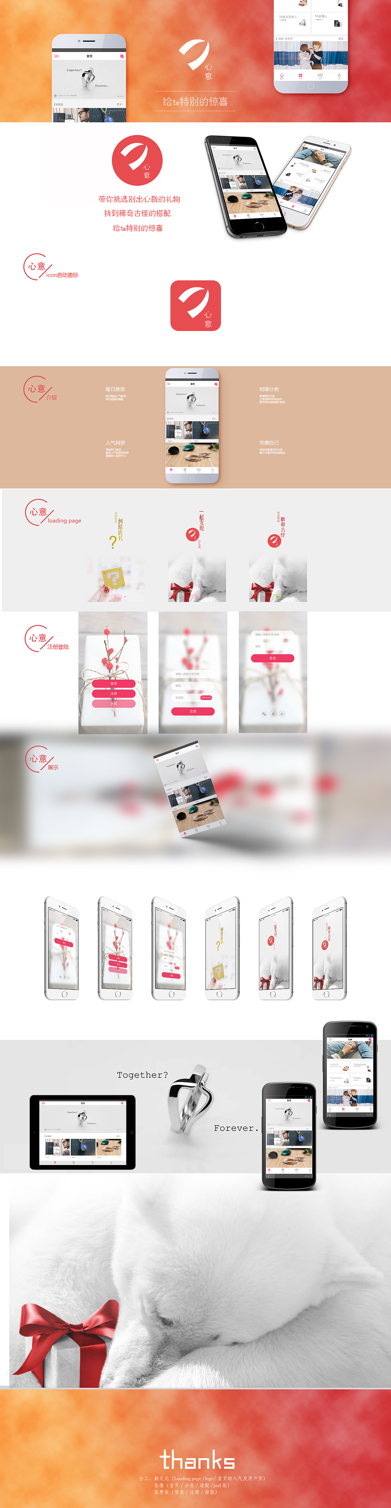 礼物挑选APP--心意（图ZNDU5MDM5NjQ=） - APP界面 - 站酷设计师noecho原创素材 - 站酷ZCOOL