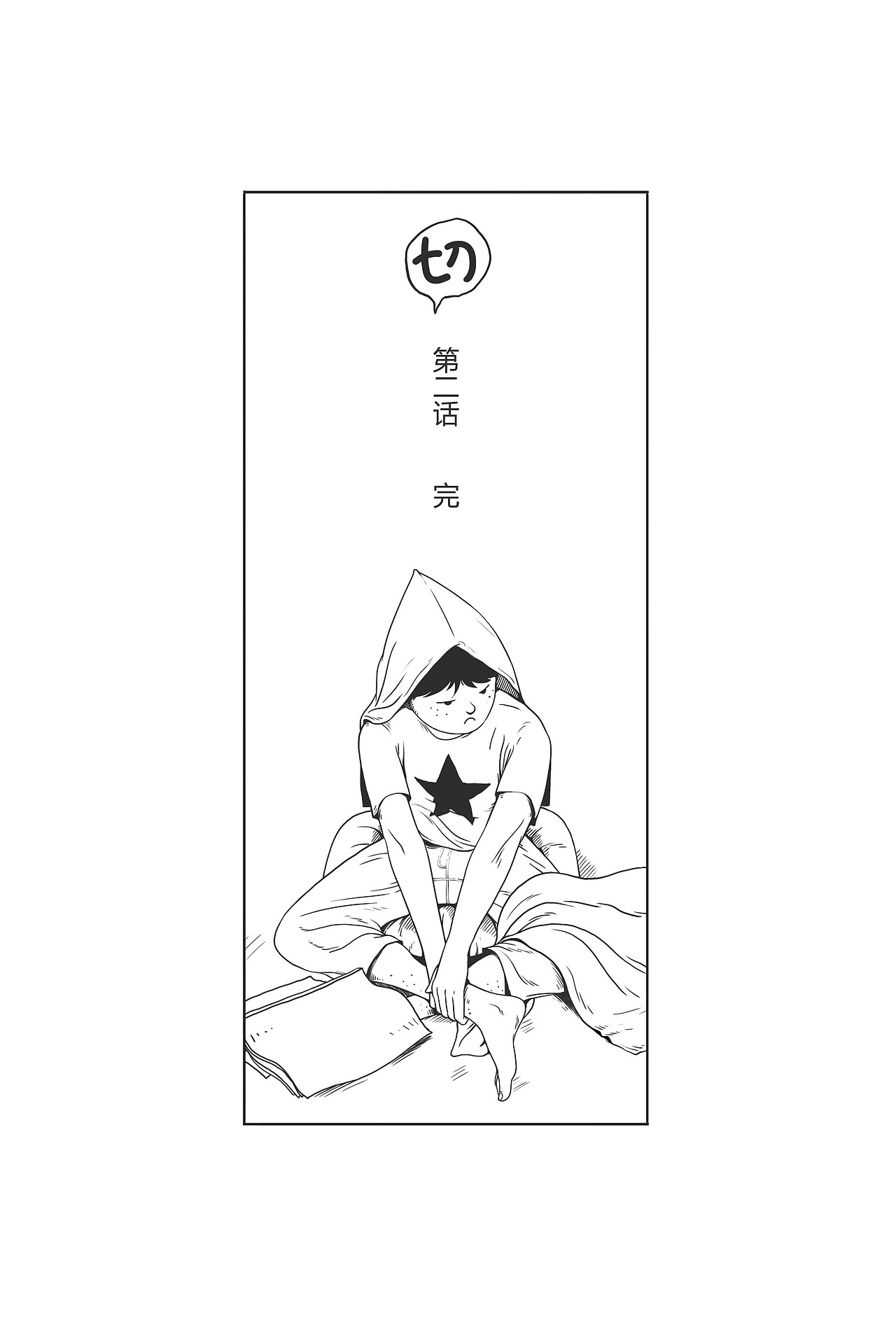《还有吗！夏天》第二话-出发！（图ZNTcxODI0MTI=） - 中/长篇漫画 - 站酷设计师郭九二原创素材 - 站酷ZCOOL