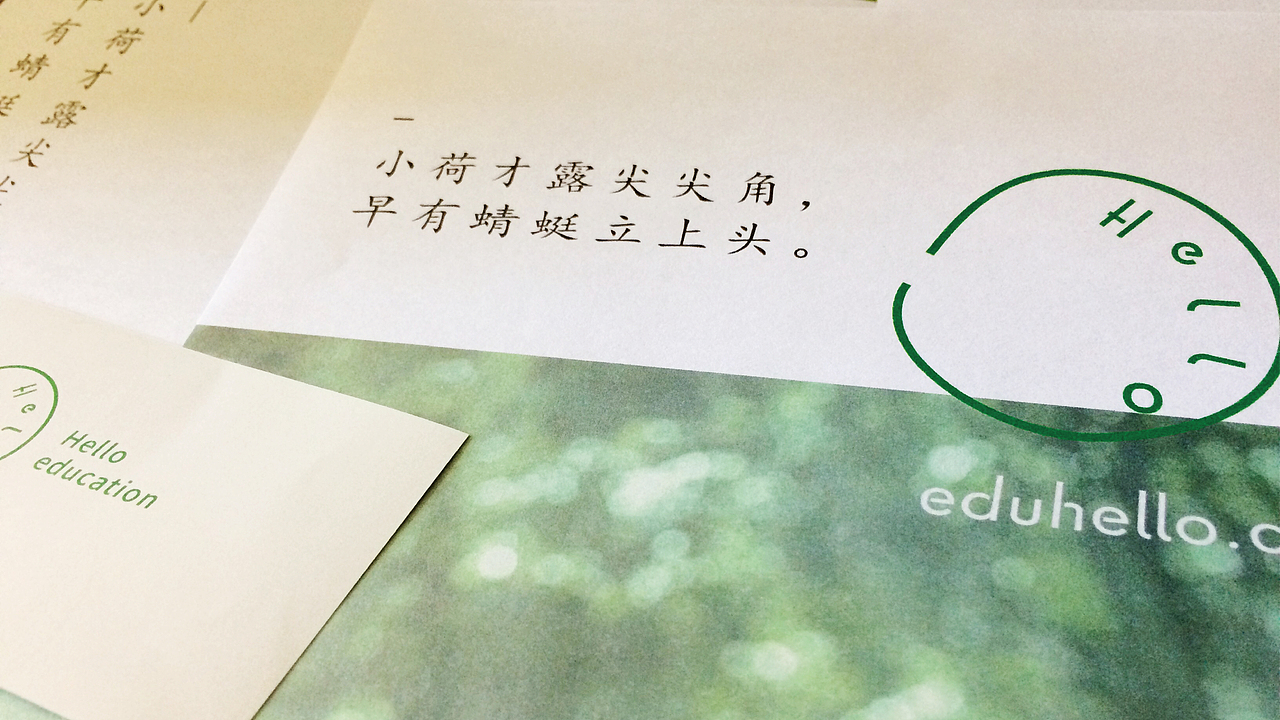 荷露Hello教育 品牌设计