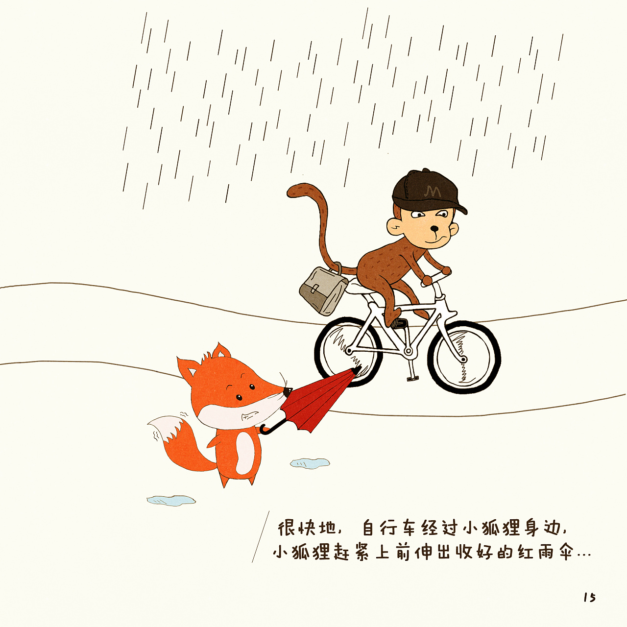 绘本期末—《小狐狸与红雨伞》