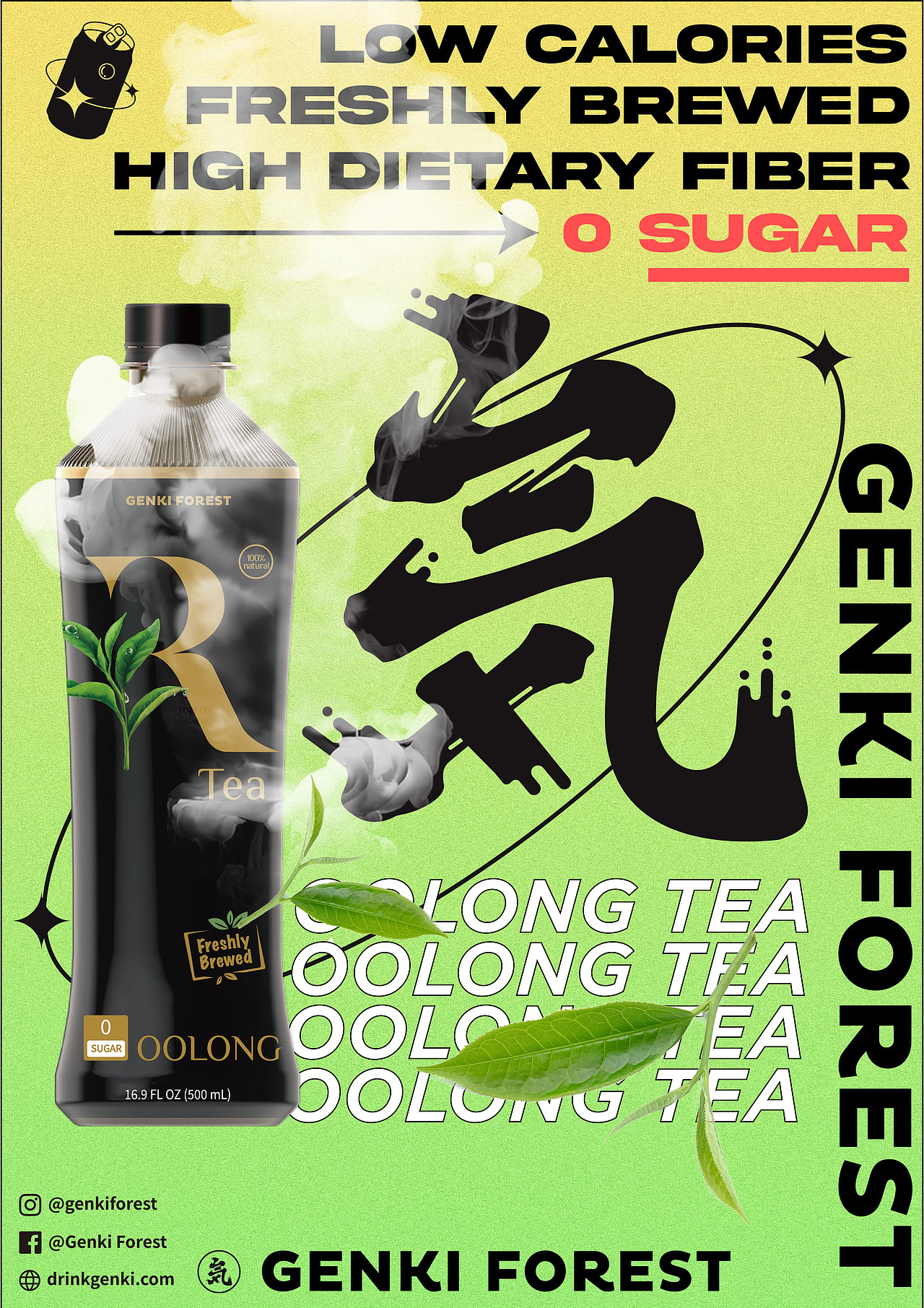 元气森林海报实验