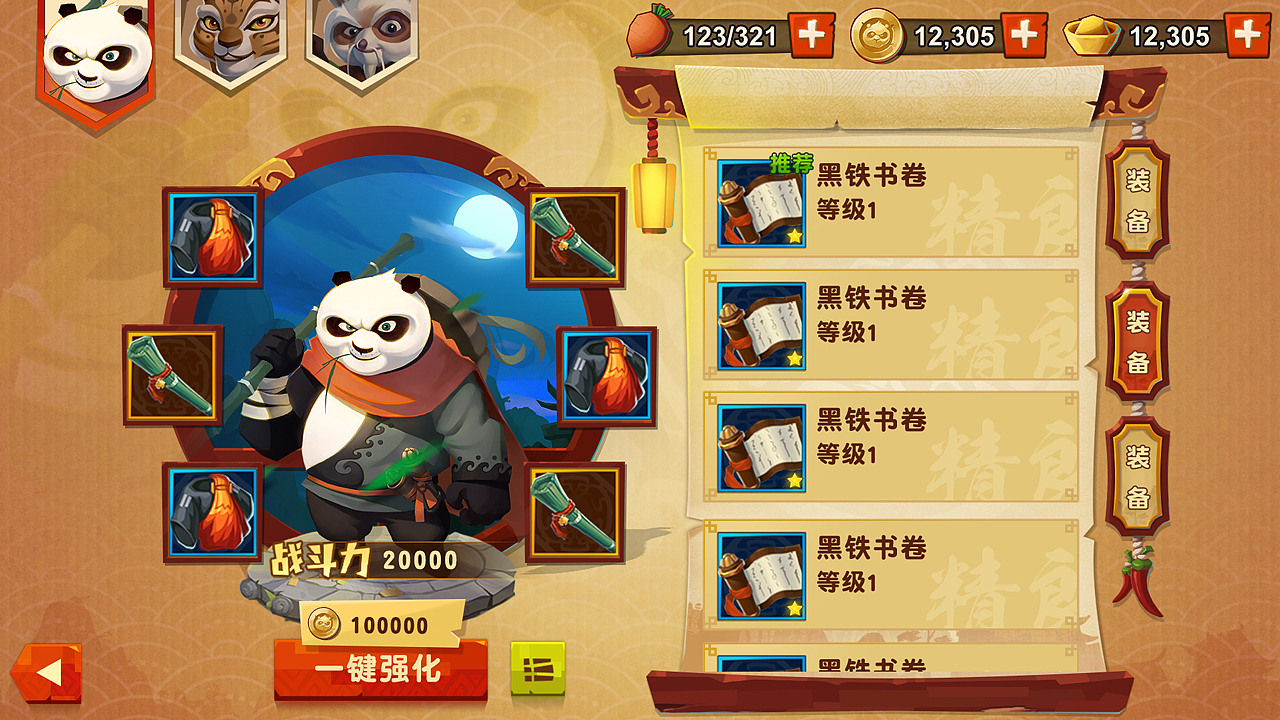 2016 《功夫熊猫3》（图ZNDE1NDgxNDQ=） - 游戏UI - 站酷设计师PacO_原创素材 - 站酷ZCOOL