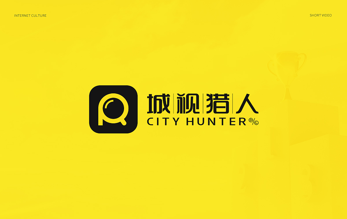 城视猎人 品牌设计（图ZMjIzNzMwNDc2） - 品牌 - 站酷设计师文川设原创素材 - 站酷ZCOOL