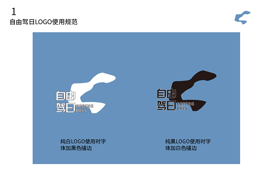 自由驾日品牌识别系统（图ZMjQzMDQ4MDY4） - 品牌 - 站酷设计师Icon钟原创素材 - 站酷ZCOOL