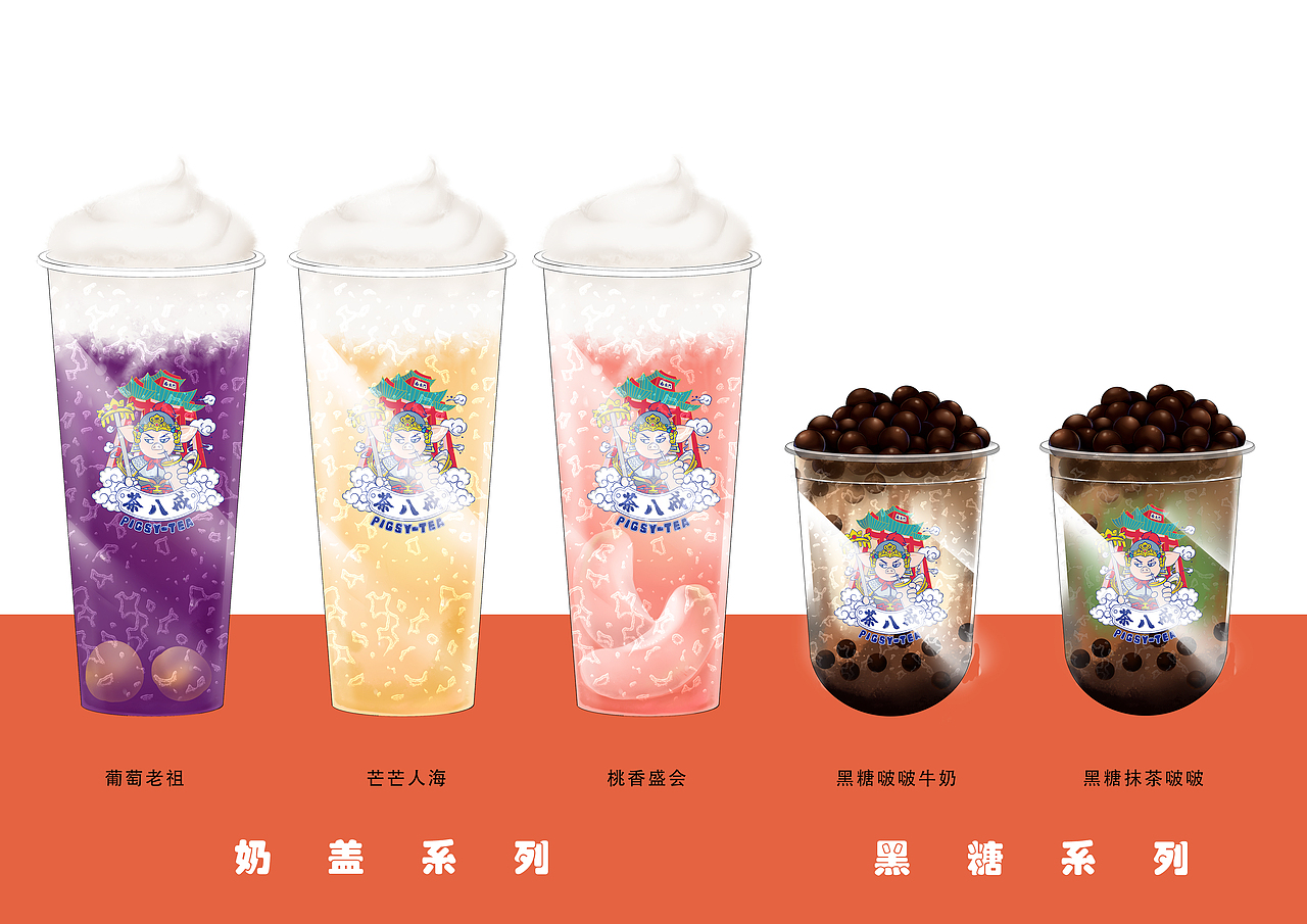 茶八戒品牌視覺(jué)識(shí)別系統(tǒng)——延展設(shè)計(jì)（圖ZMjQ0MzcyNjgw） - 品牌 - 站酷設(shè)計(jì)師kani卡里原創(chuàng)素材 - 站酷ZCOOL