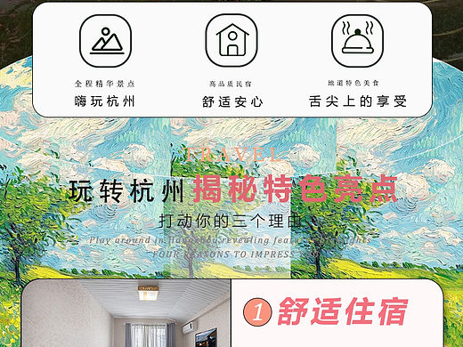 杭州民宿图文秀设计