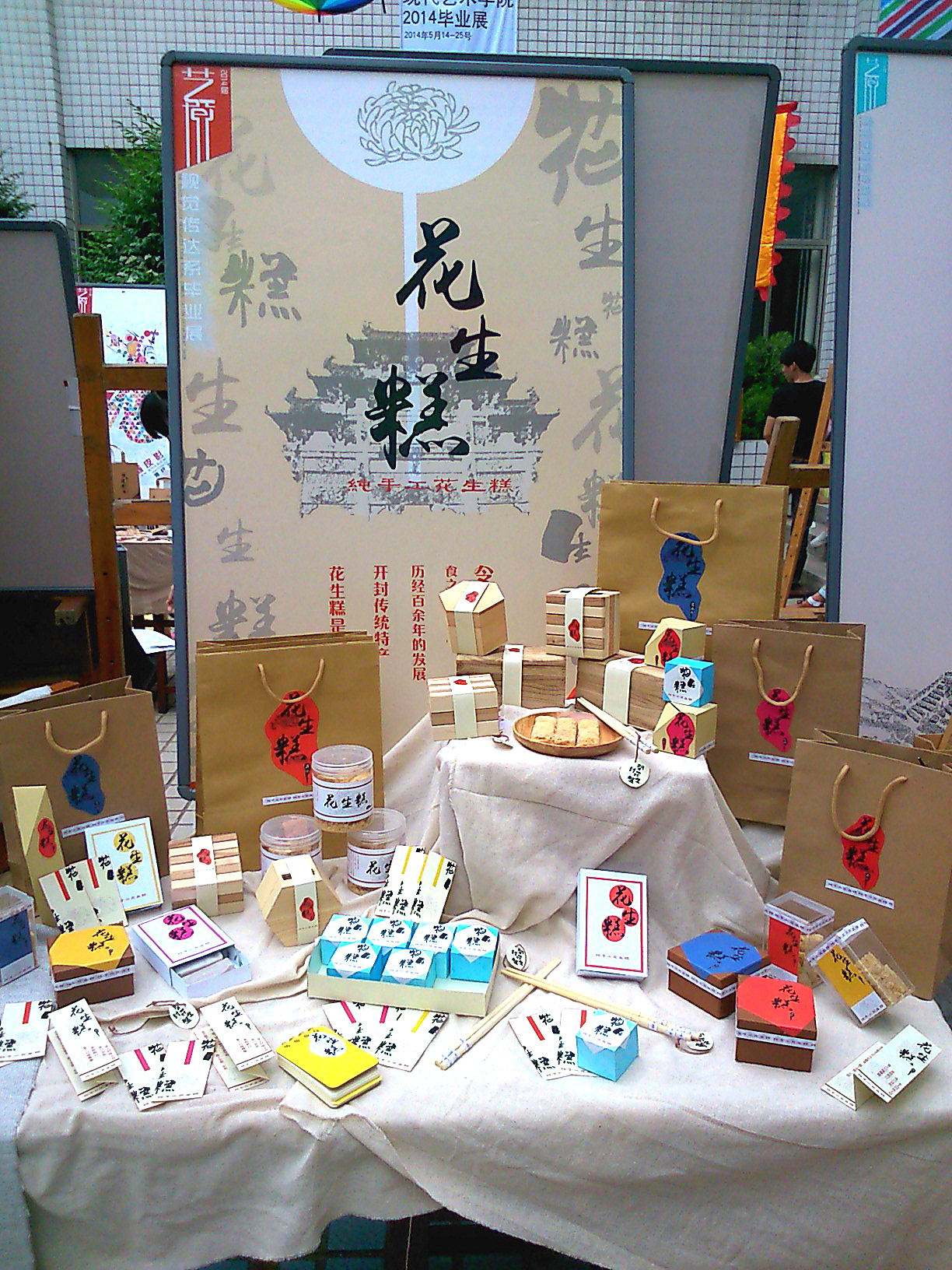 毕设-花生糕包装设计（图ZMTg0MDE3MzI=） - 包装 - 站酷设计师麦片双呀原创素材 - 站酷ZCOOL