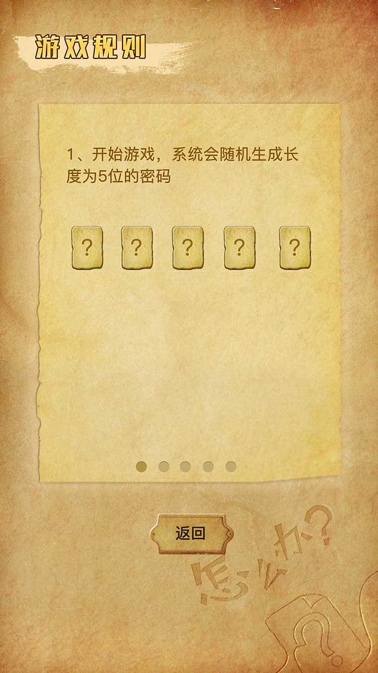 密码猜猜猜|ui|游戏ui|tianyi_meng - 原创作品 - 站酷 (zcool)