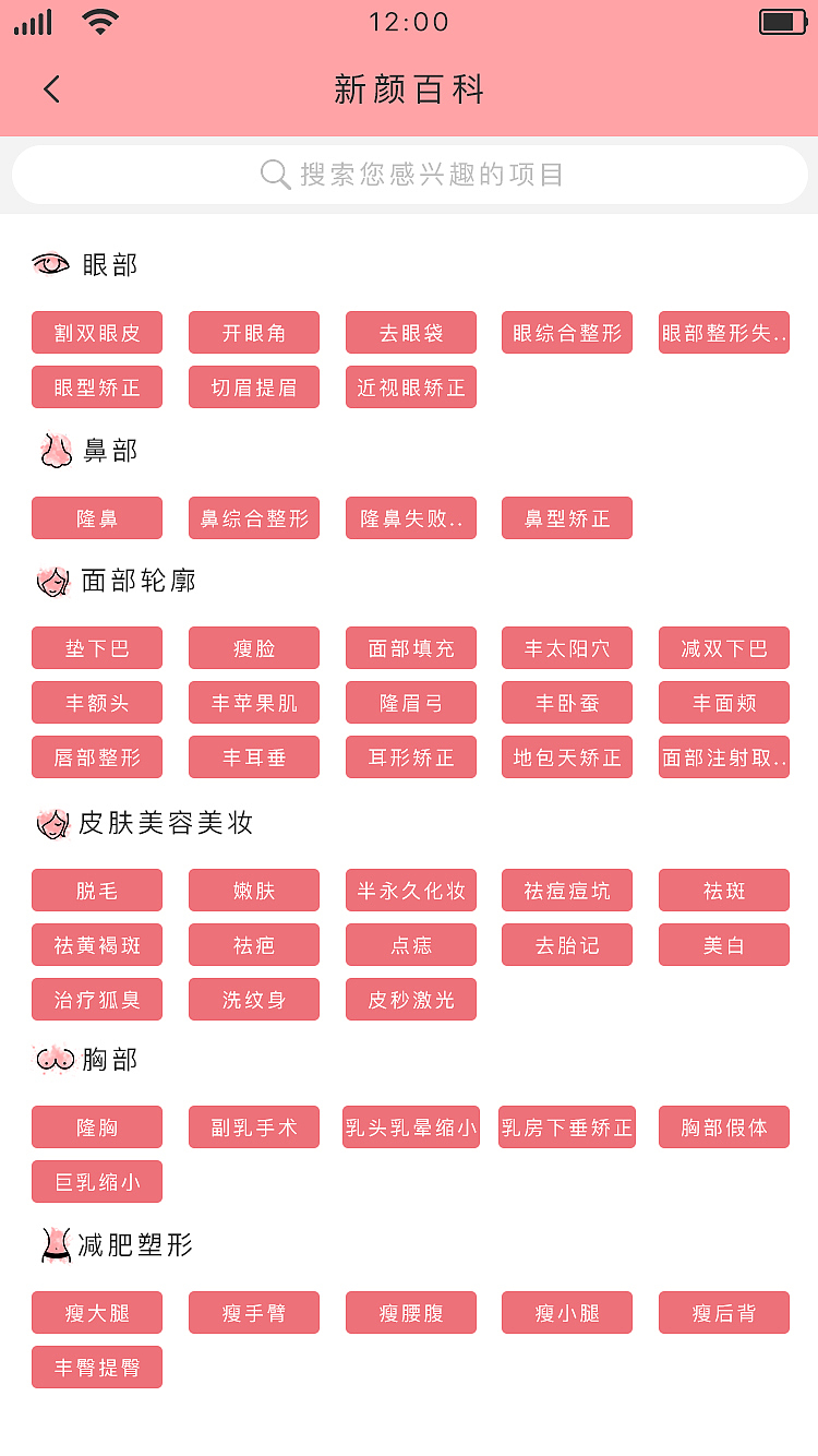 《新颜》整容美形APP界面设计