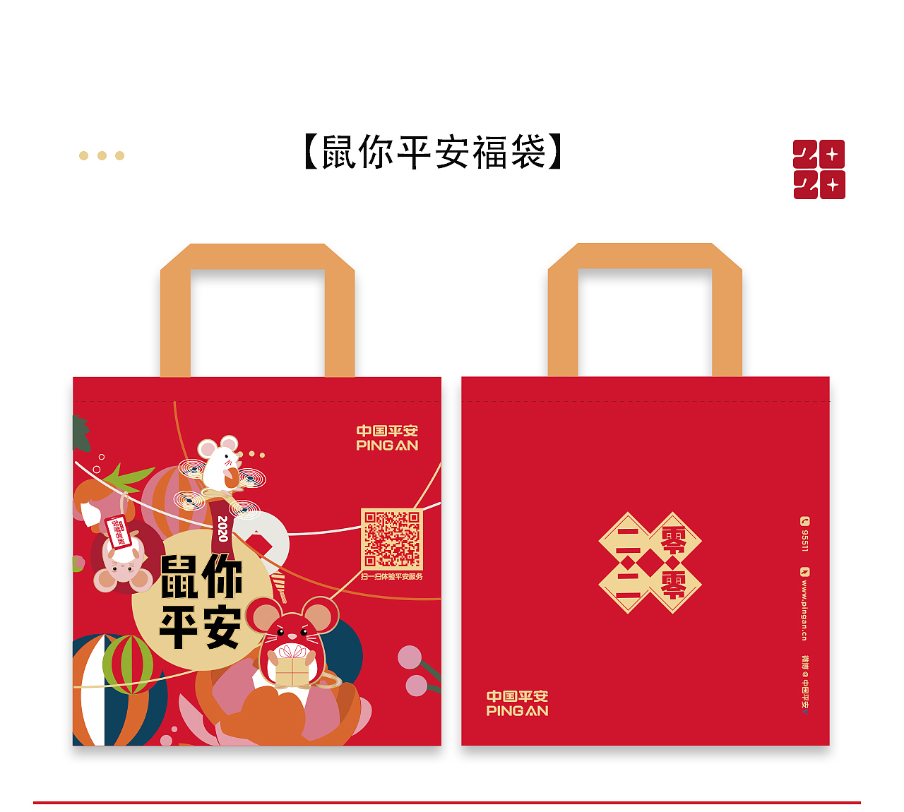 鼠你平安新年大礼包