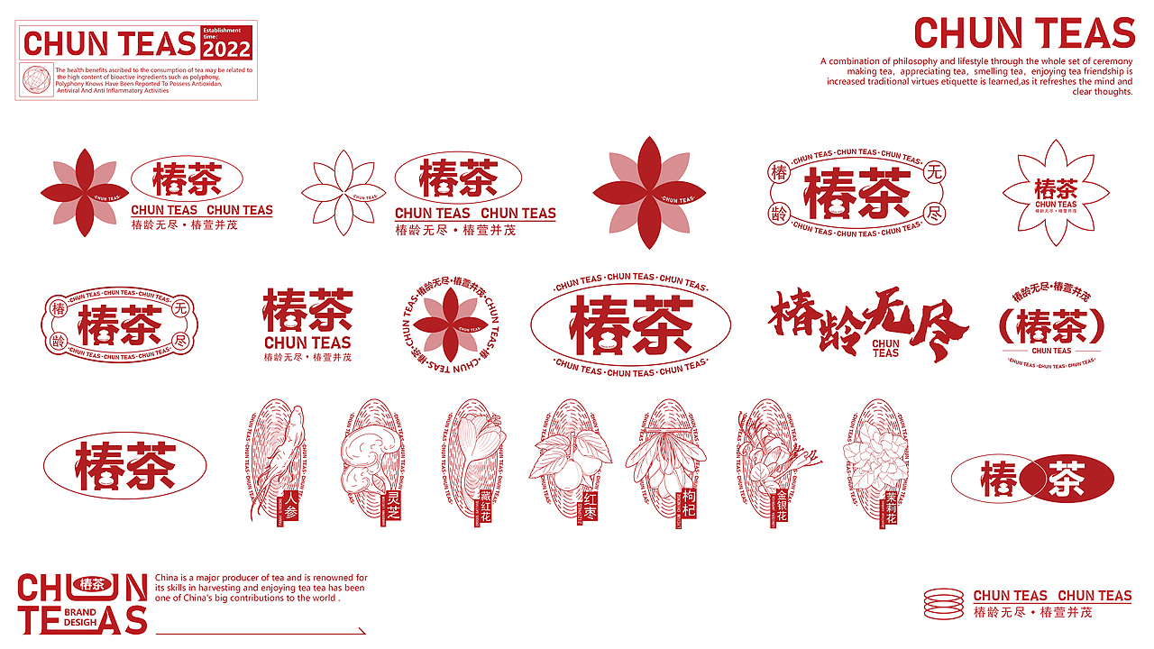 椿茶品牌视觉设计