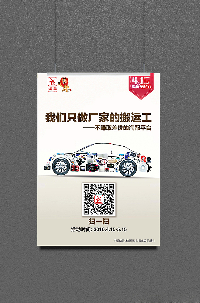 枫车汽配节海报（图ZNTIzMTg3MjQ=） - 品牌 - 站酷设计师FEMzhaizhai原创素材 - 站酷ZCOOL