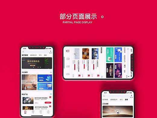 金融保险类APP