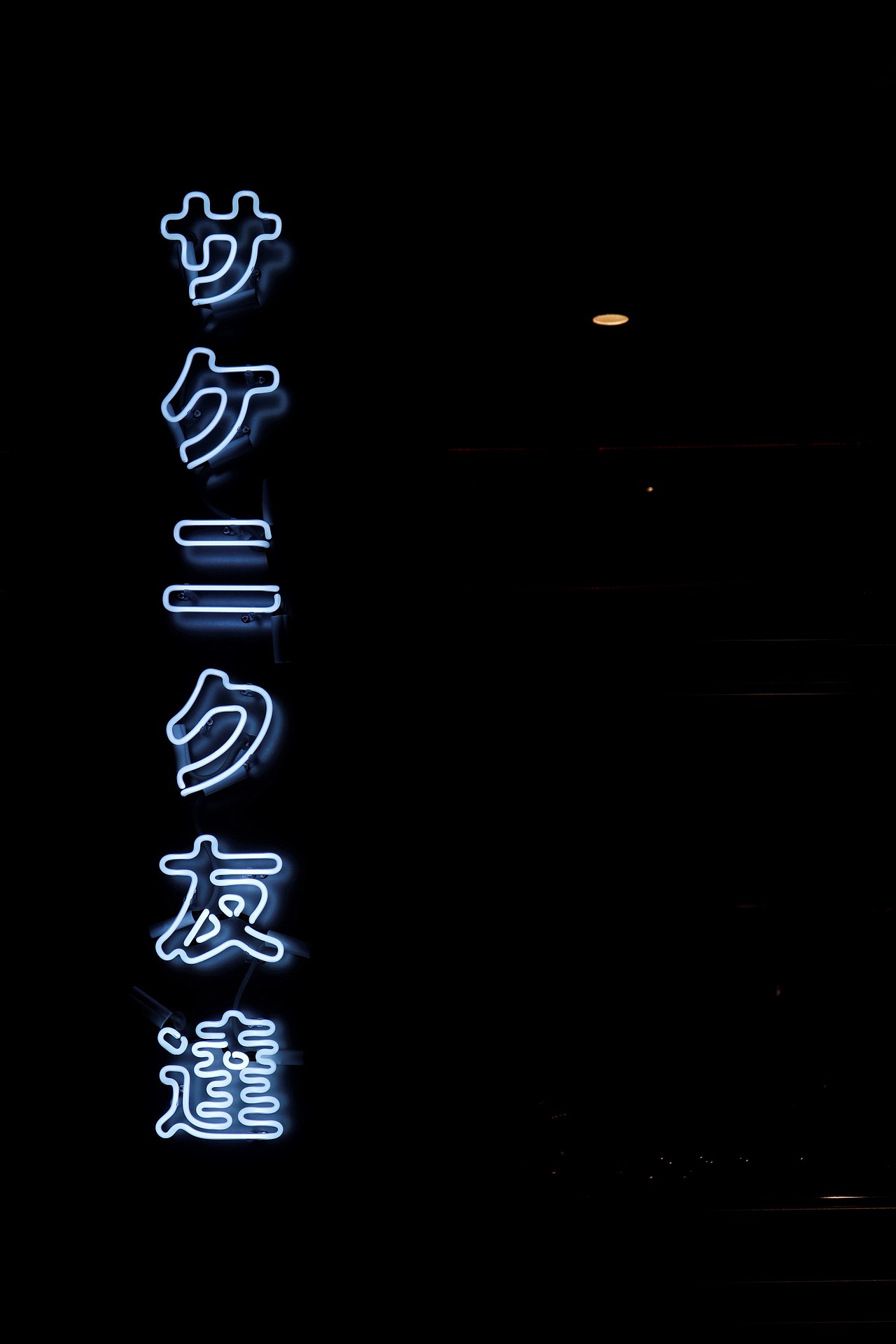 酒肉友达·烧肉·酒场