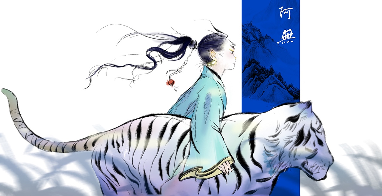 《阿無》——白虎系列插画（图ZMjg5NDA0NjA0） - 绘本 - 站酷设计师月映万川原创素材 - 站酷ZCOOL