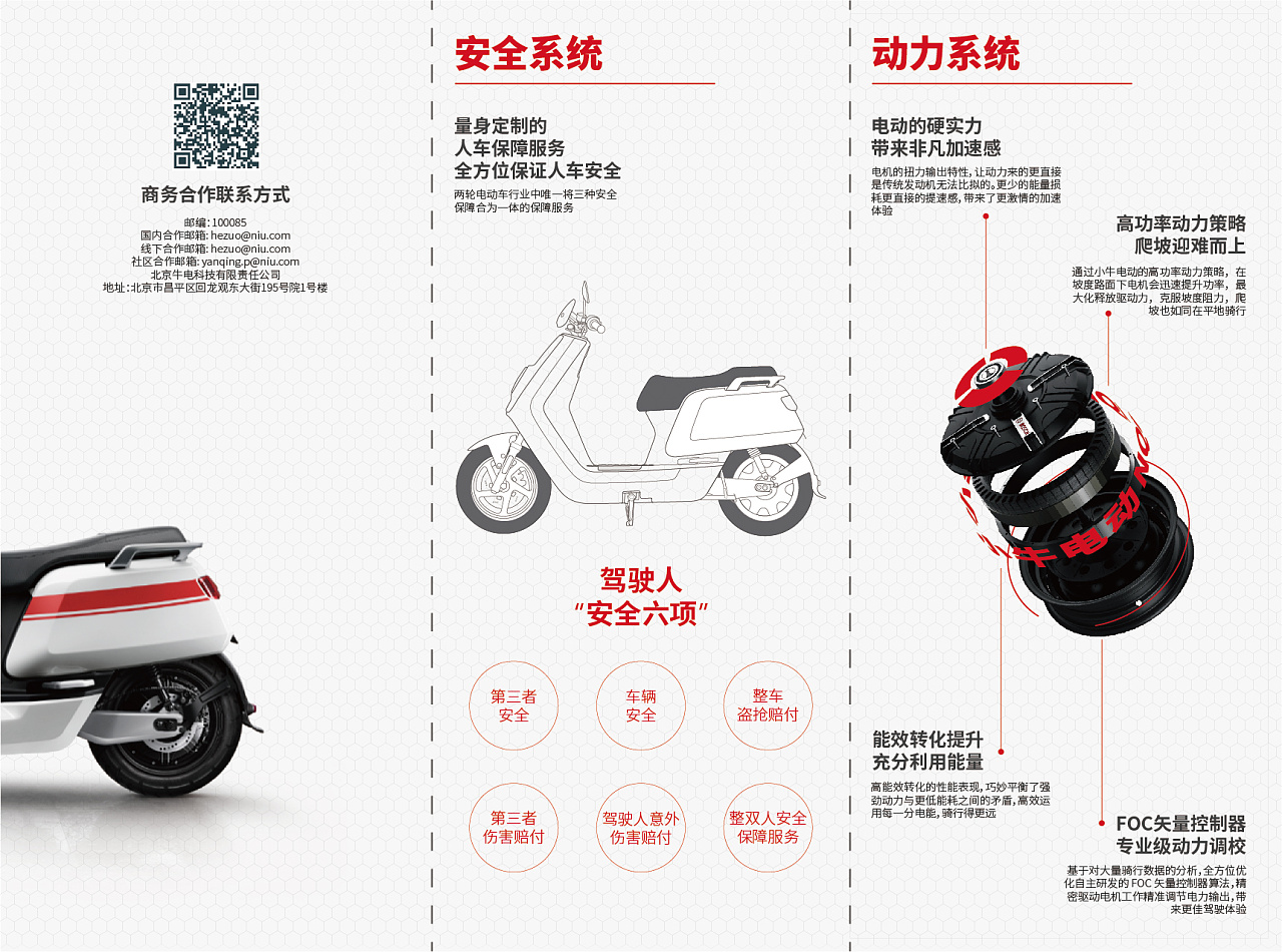 小牛电动车三折页设计