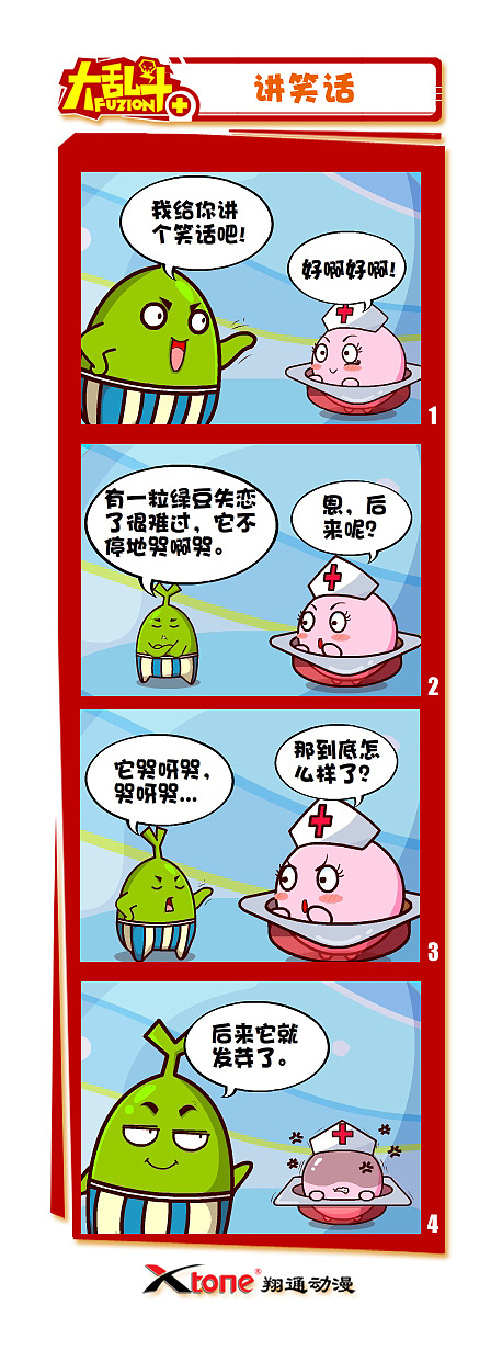 XTone翔通动漫集团—大乱斗四格漫画(一)