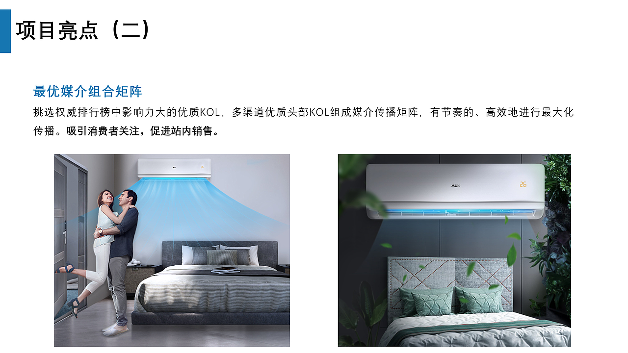 奥克斯空调苏宁超品策划