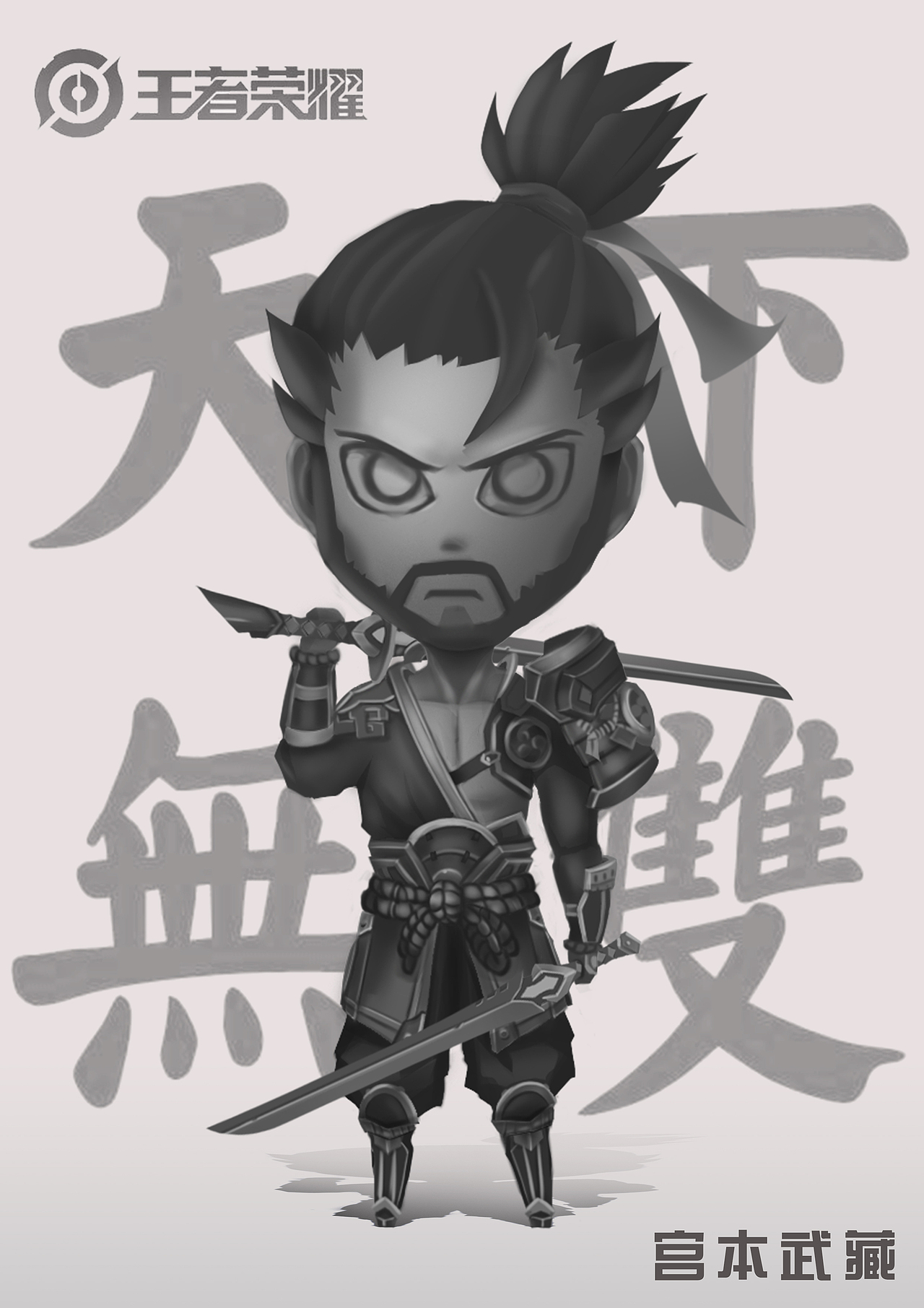 【王者荣耀】宫本武藏Q版（图ZMTgyMTM5NDY0） - 创作习作 - 站酷设计师吃橘子了喂原创素材 - 站酷ZCOOL