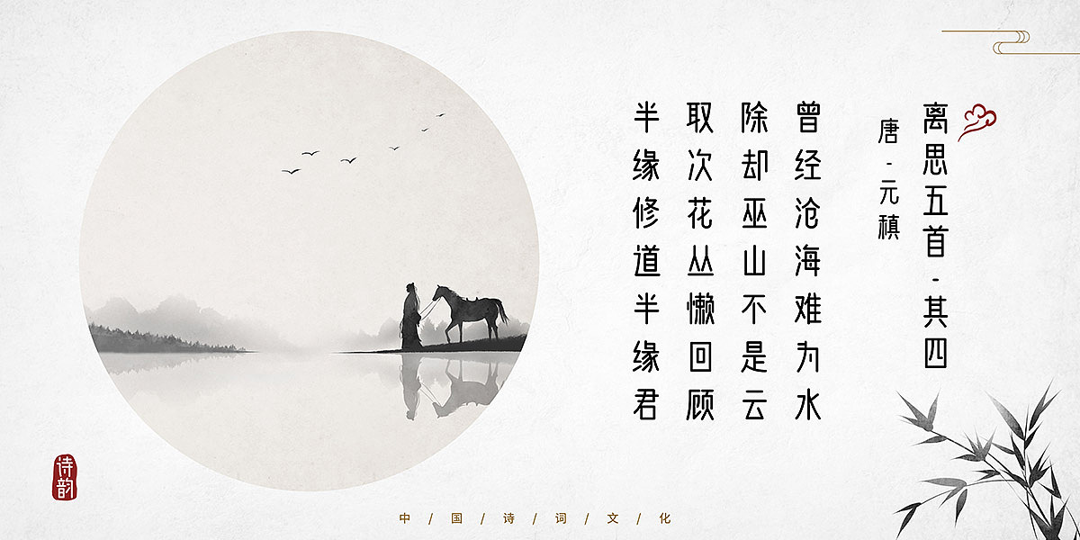 中国风古诗词插画二（图ZMTk5Njc1MjI4） - 创作习作 - 站酷设计师石家小鬼原创素材 - 站酷ZCOOL