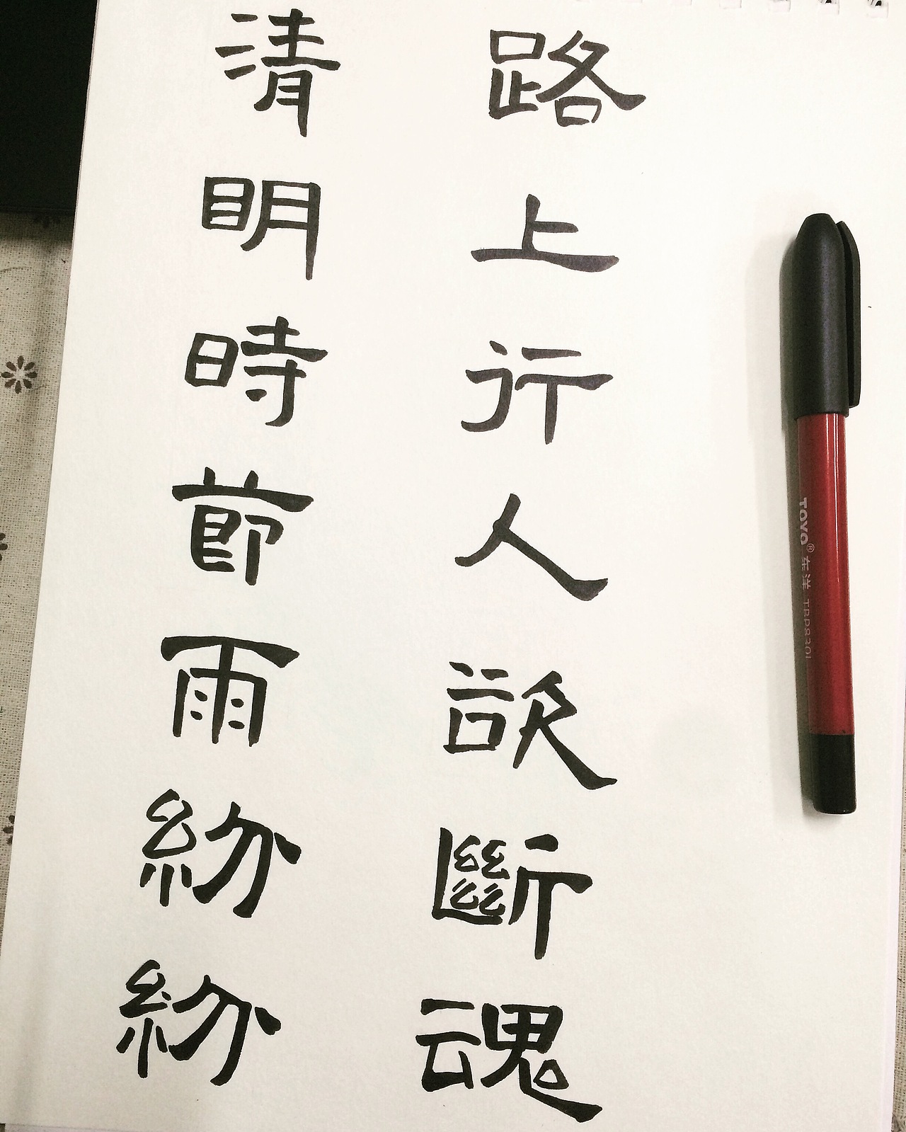 字体练习