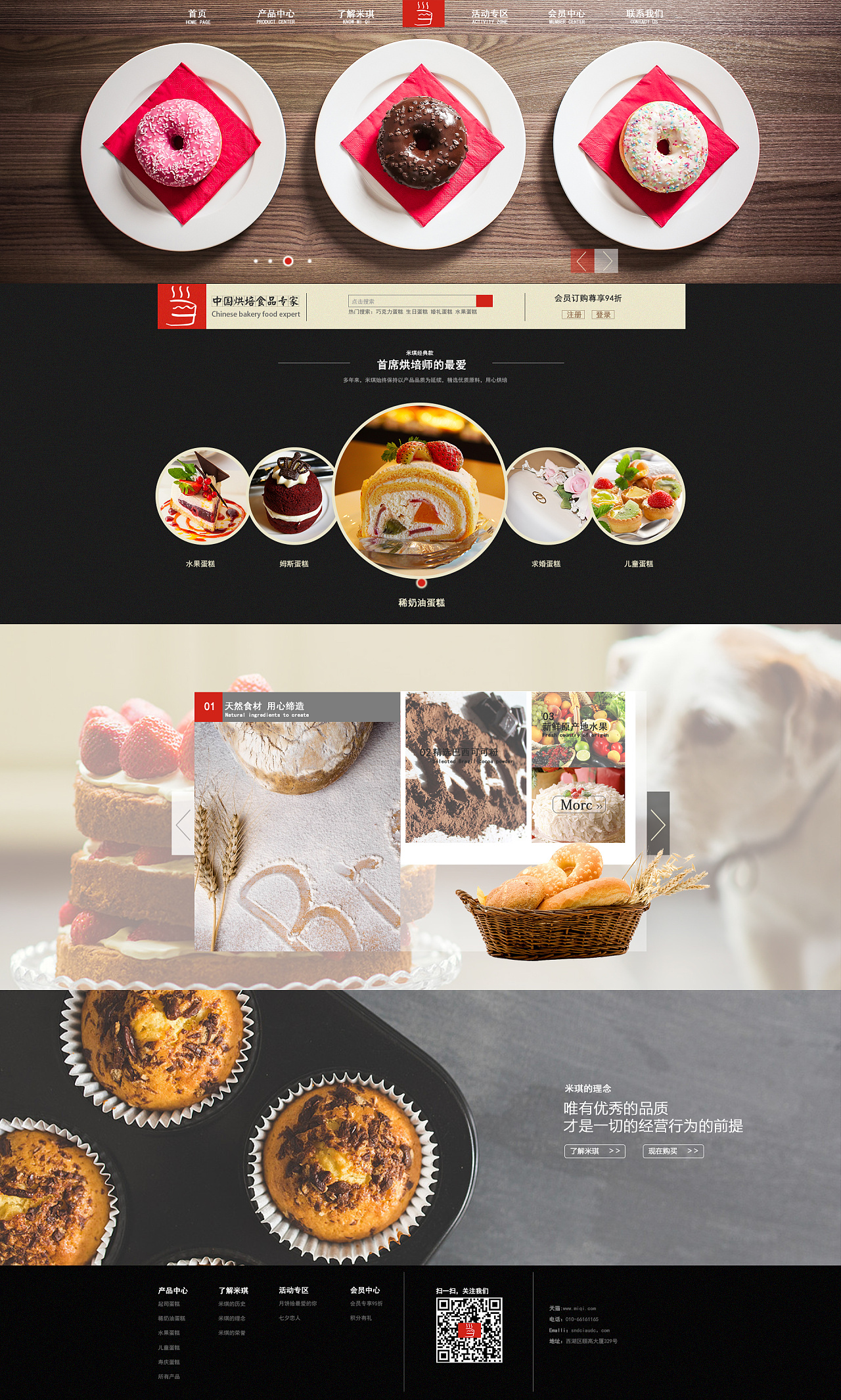 食品蛋糕美食首页|网页|专题/活动|啊啊啊宝呀 - 原创作品 - 站酷