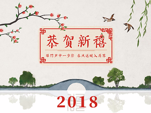 水墨中国风——竹间系列·2018狗年古风台历