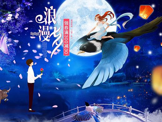 七夕专题页 活动页