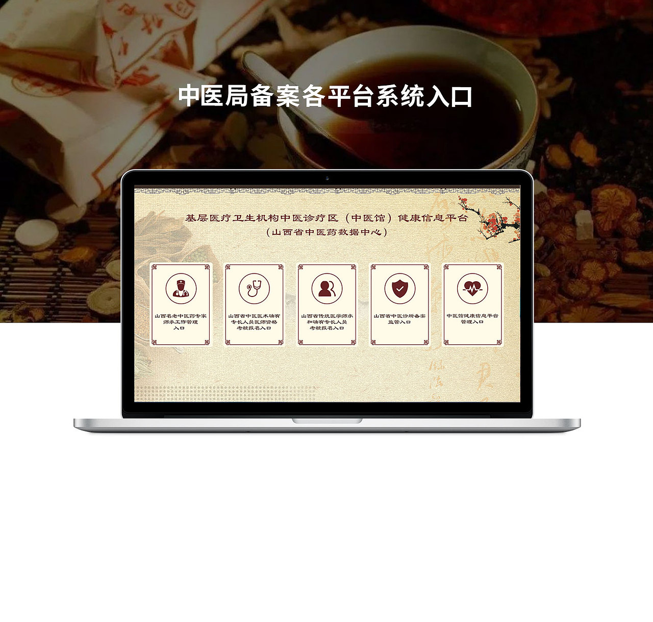 中医网站平台入口（图ZMTgyODIwMTM2） - 门户网站 - 站酷设计师九啊玖原创素材 - 站酷ZCOOL