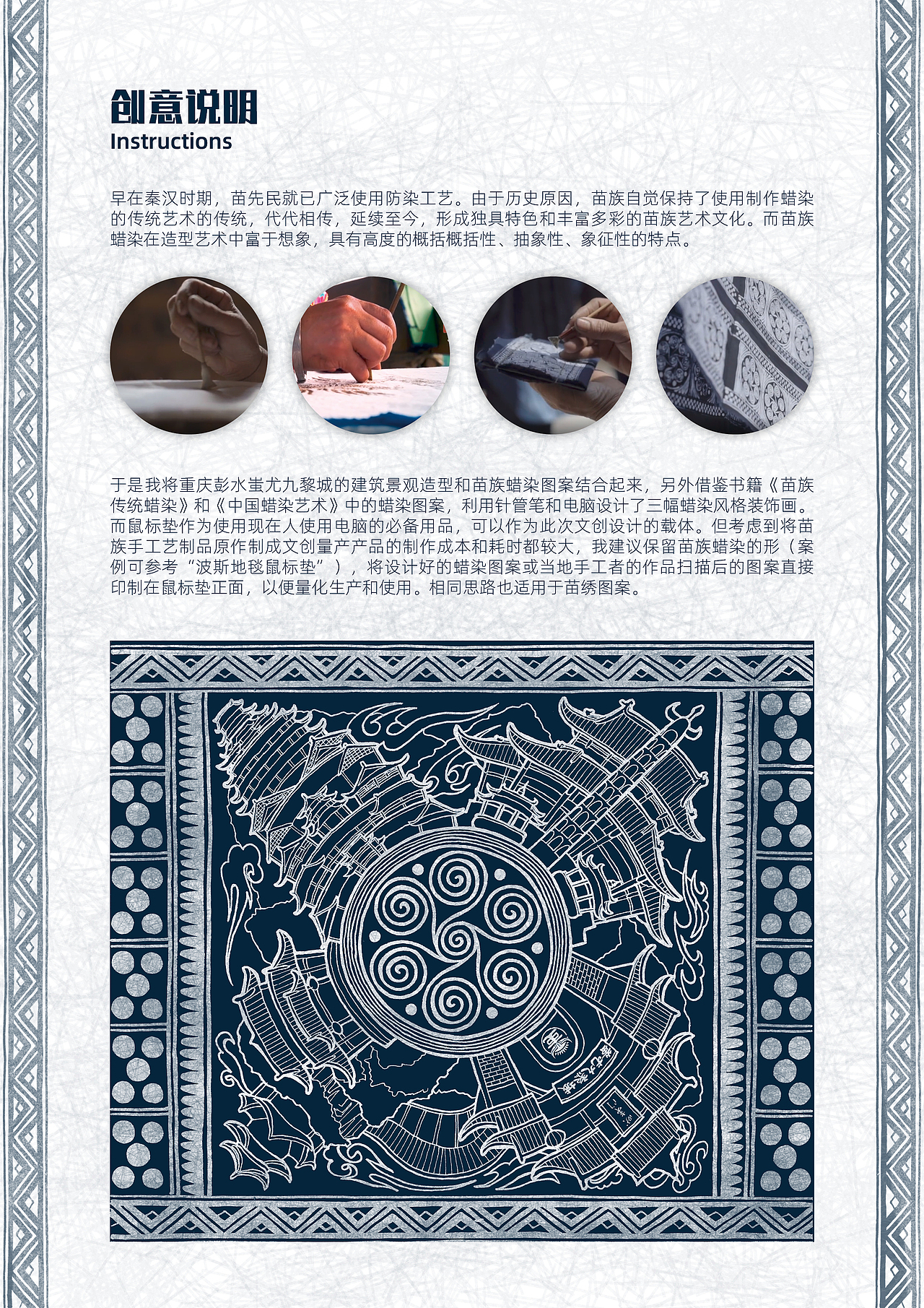 「山海九黎·文创新光」蜡染鼠标垫