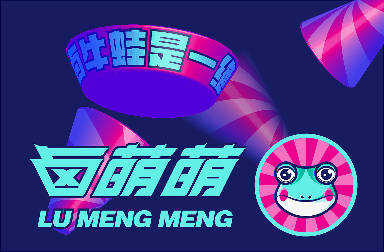 地摊餐饮品牌·热卤牛蛙