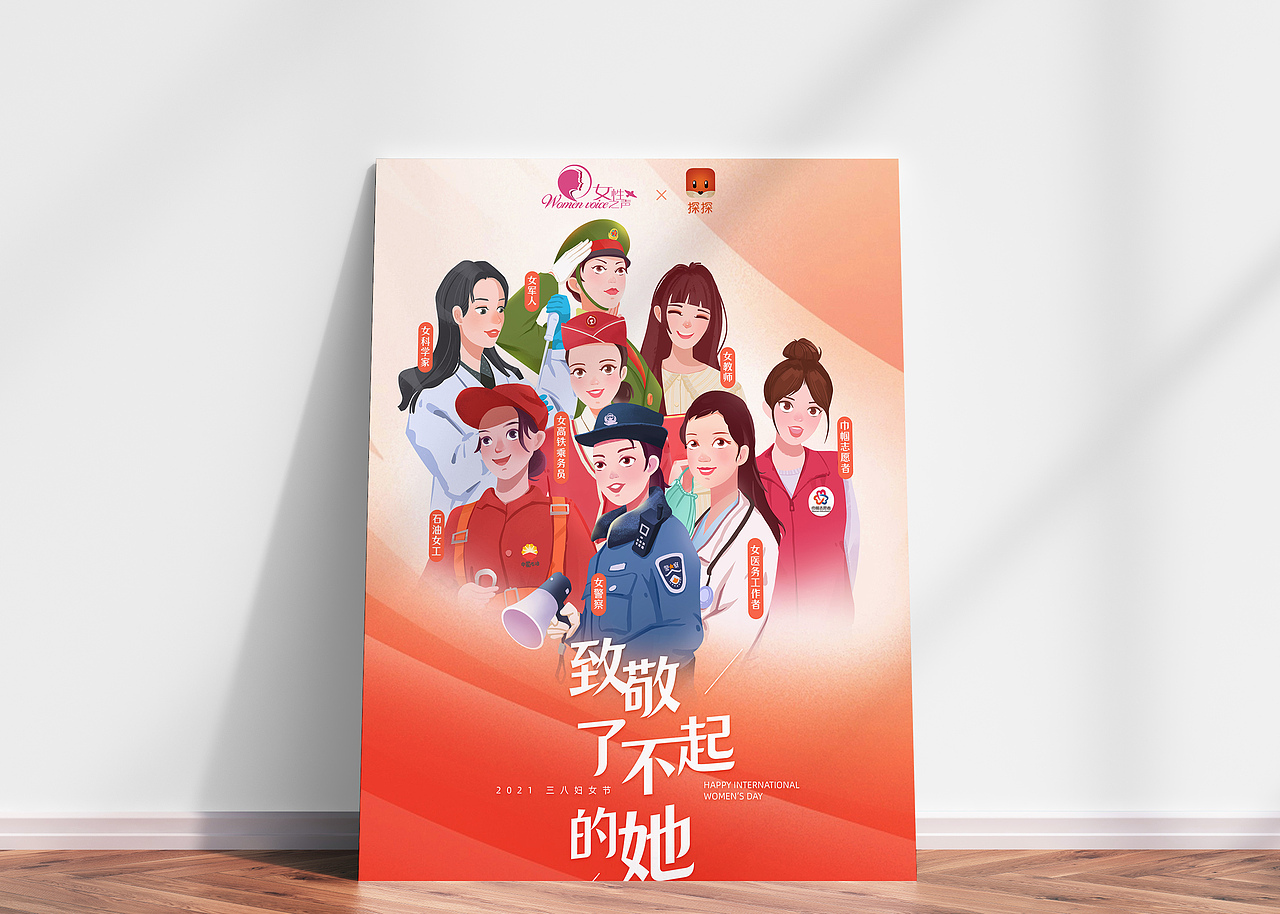 三八妇女节海报分享【致敬了不起的她】（图ZMjQ1OTcxMjQ0） - 艺术插画 - 站酷设计师3vava原创素材 - 站酷ZCOOL