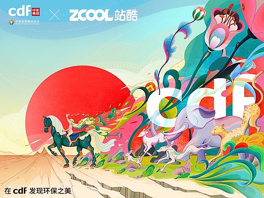 CDF发现环保之美|和谐共生
