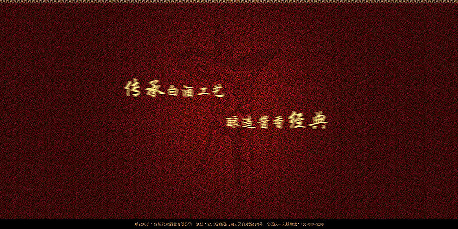 古典风格白酒网站（图ZMTQwMDA0OTI=） - 企业官网 - 站酷设计师Jackart1989原创素材 - 站酷ZCOOL