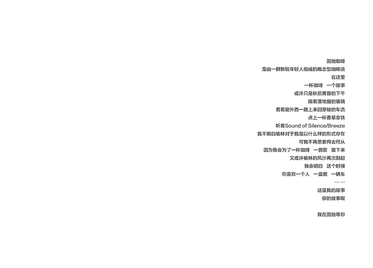 [圆拙咖啡]2016菜单Demo