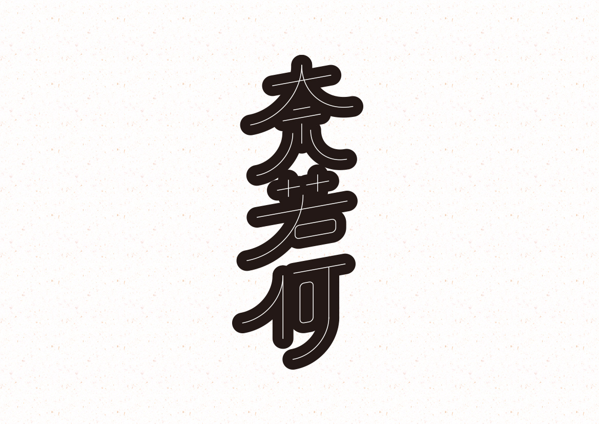 书法字体logo|平面|标志|LarryGuo - 原创作品 - 站酷 (ZCOOL)