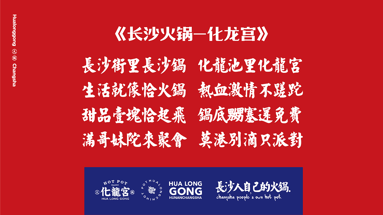 【化龙宫·长沙人自己的火锅】核桃VI品牌形象设计（图ZMTg1MDY5OTc2） - 品牌 - 站酷设计师核桃设计原创素材 - 站酷ZCOOL
