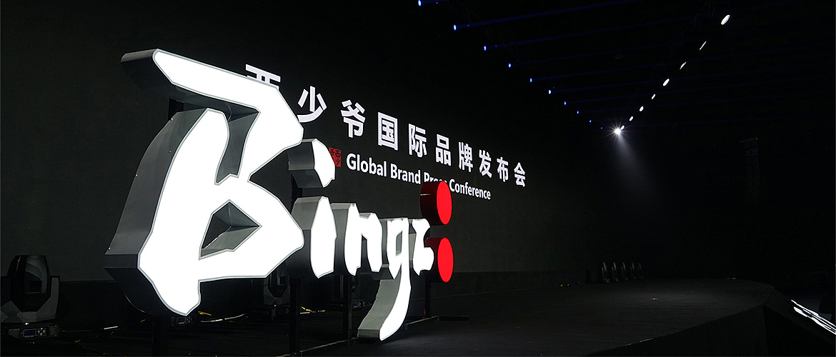 卓宜设计作品 - Bingz – 西少爷 国际品牌