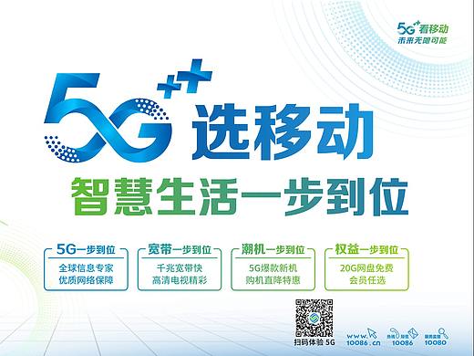 中国移动广告