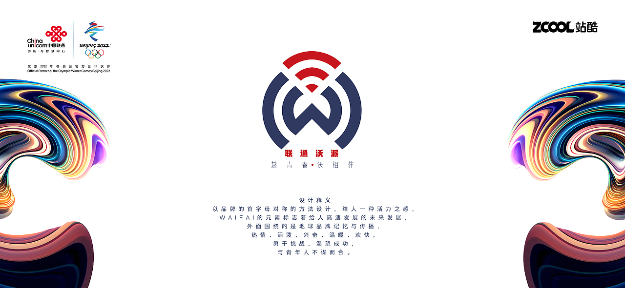 联通沃派logo设计