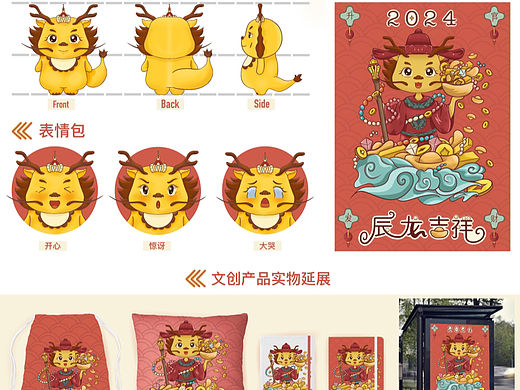 2024甲辰龙年ip 形象设计