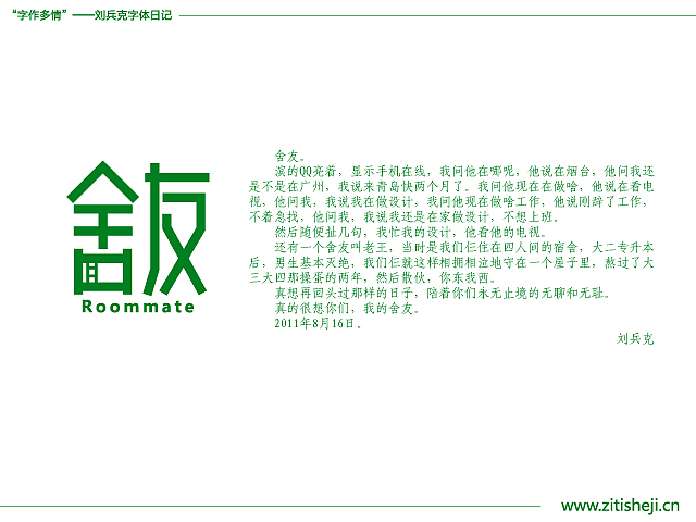 “字作多情”---刘兵克字体日记（第四十八期）（图ZMzcwMTYyMA==） - 字体/字形 - 站酷设计师刘兵克原创素材 - 站酷ZCOOL