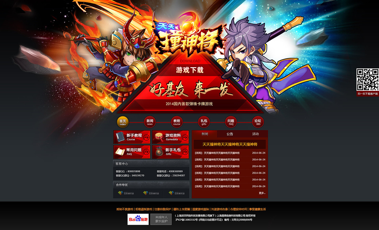 游戏网页（图ZNjU0NDQ0Mjg=） - 企业官网 - 站酷设计师wise原创素材 - 站酷ZCOOL