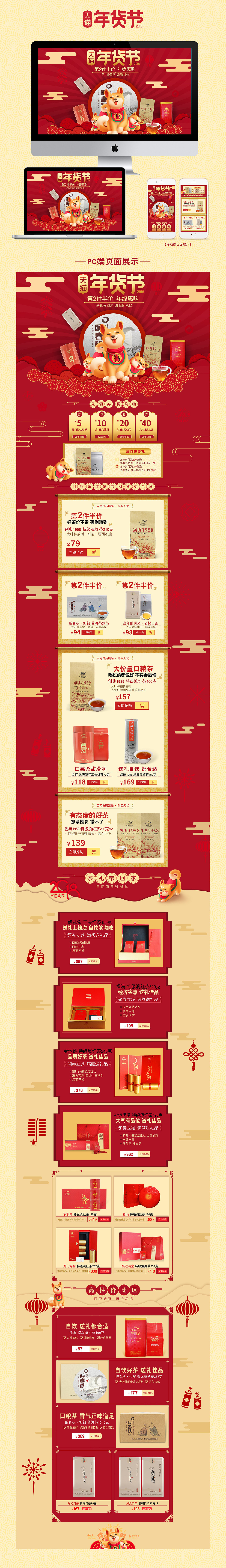 2018年货节（图ZMTAzNDQ1NDQw） - 电商 - 站酷设计师Christmasshen原创素材 - 站酷ZCOOL