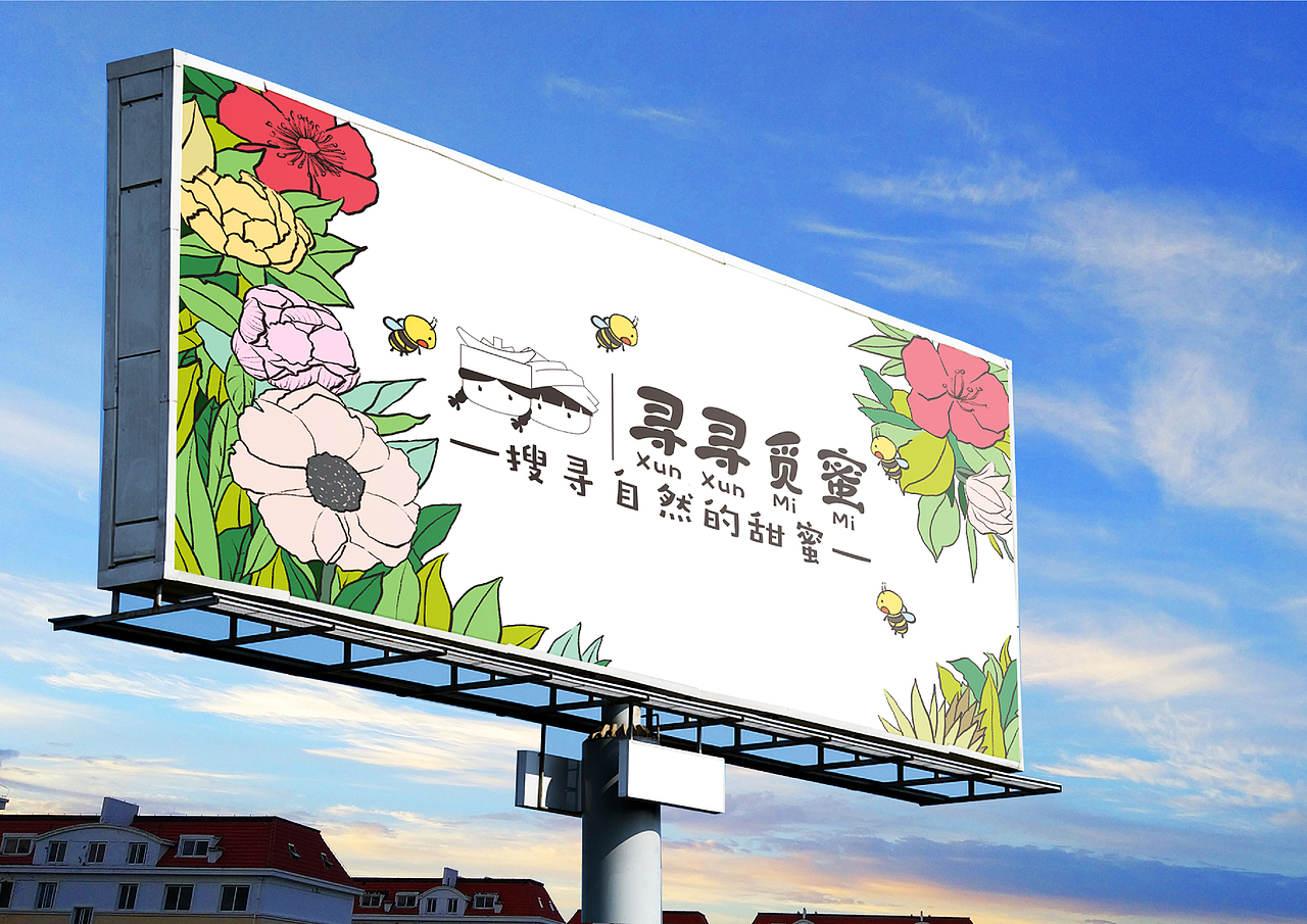 “寻寻觅蜜”——贵州铜仁蜂蜜品牌设计