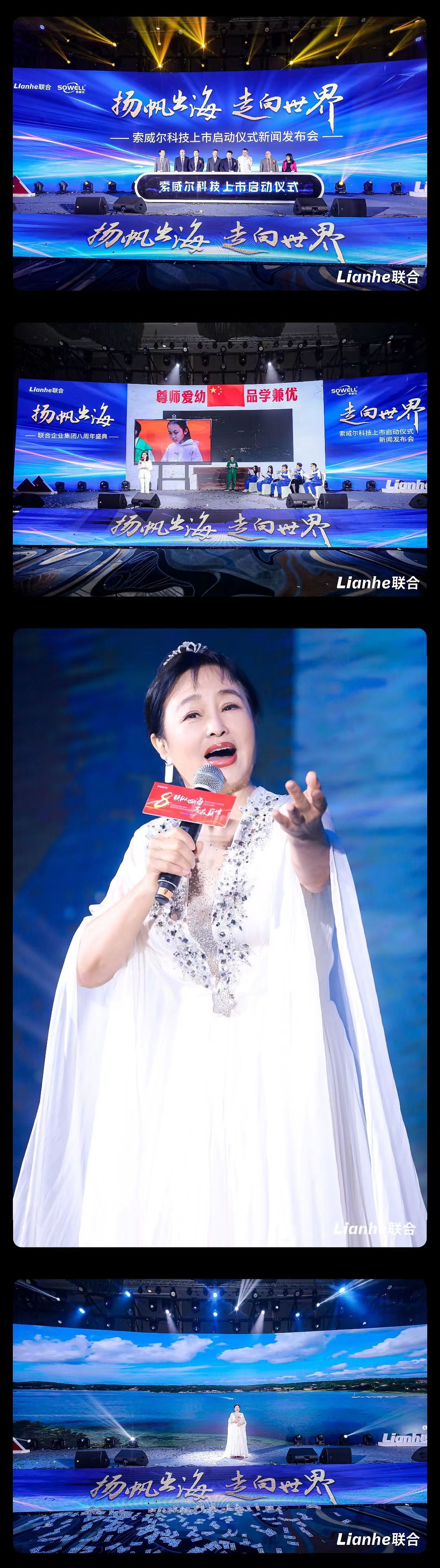 联合企业集团八周年盛典